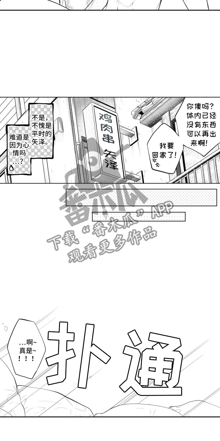 《补偿约定》第15章梦话 第12页