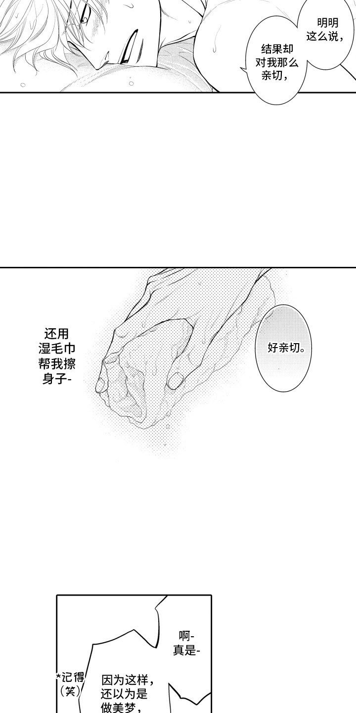 《补偿约定》第15章梦话 第14页