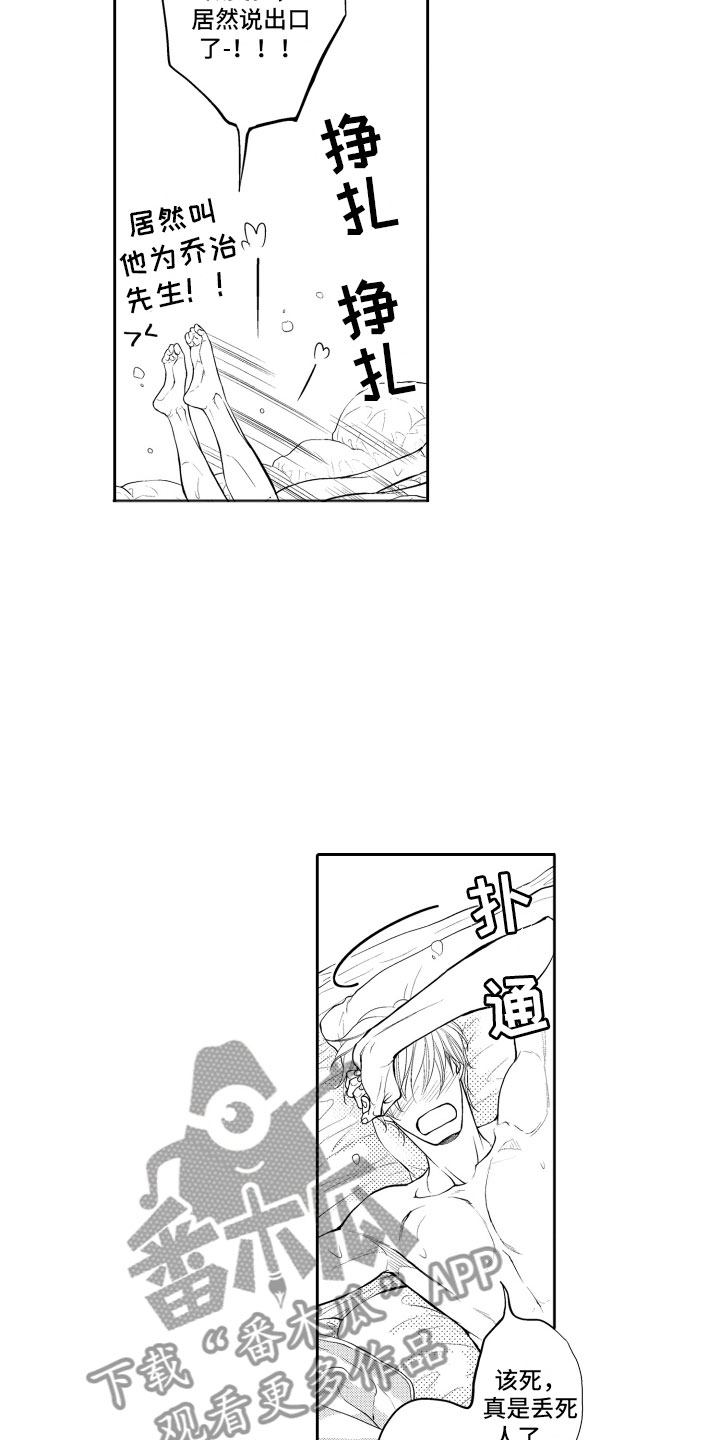 《补偿约定》第15章梦话 第15页