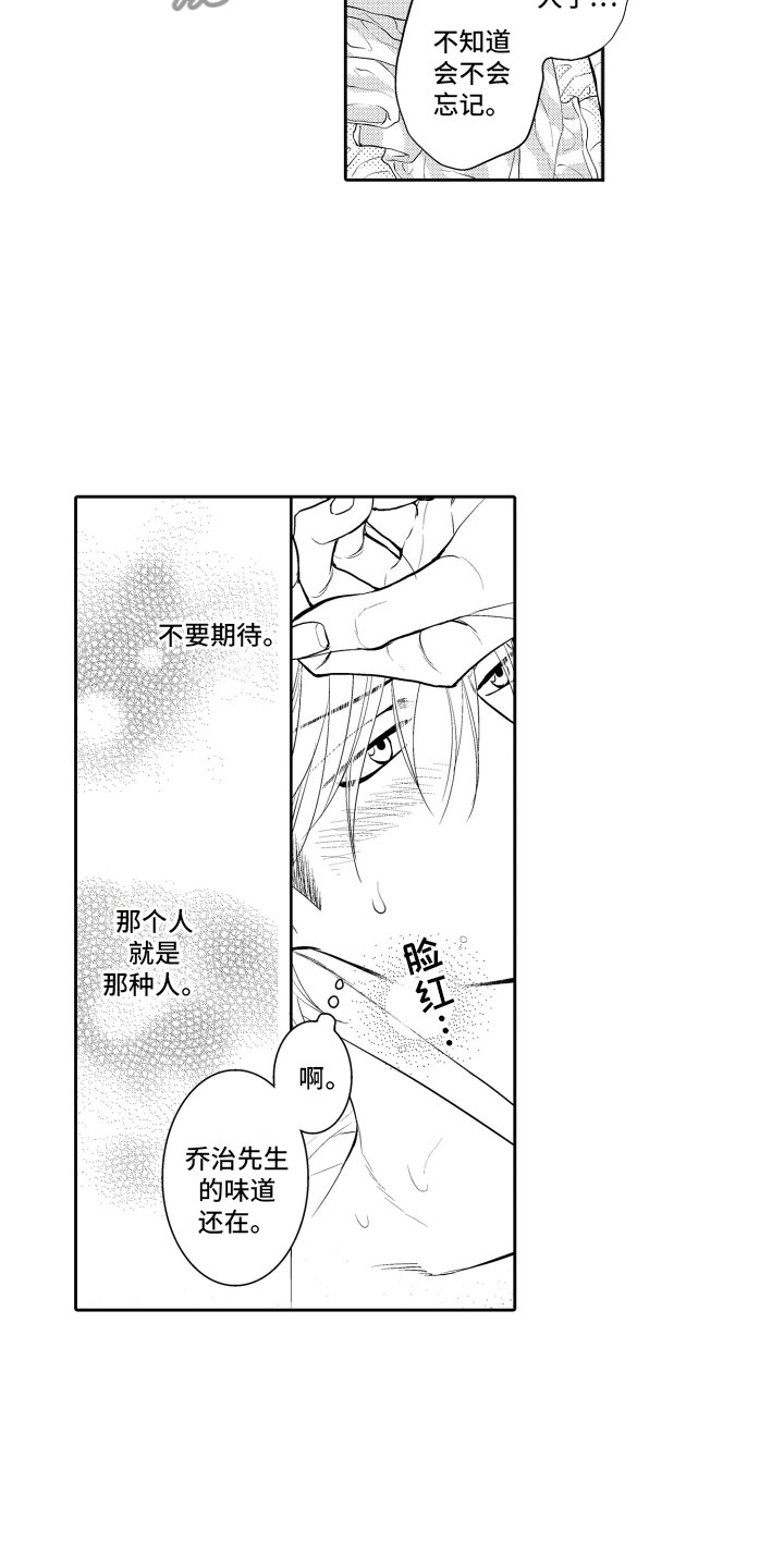 《补偿约定》第15章梦话 第16页