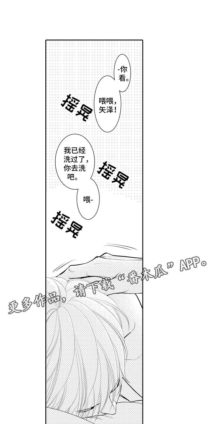 《补偿约定》第15章梦话 第1页