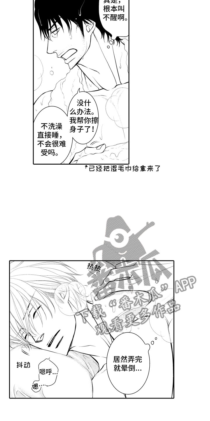 《补偿约定》第15章梦话 第3页