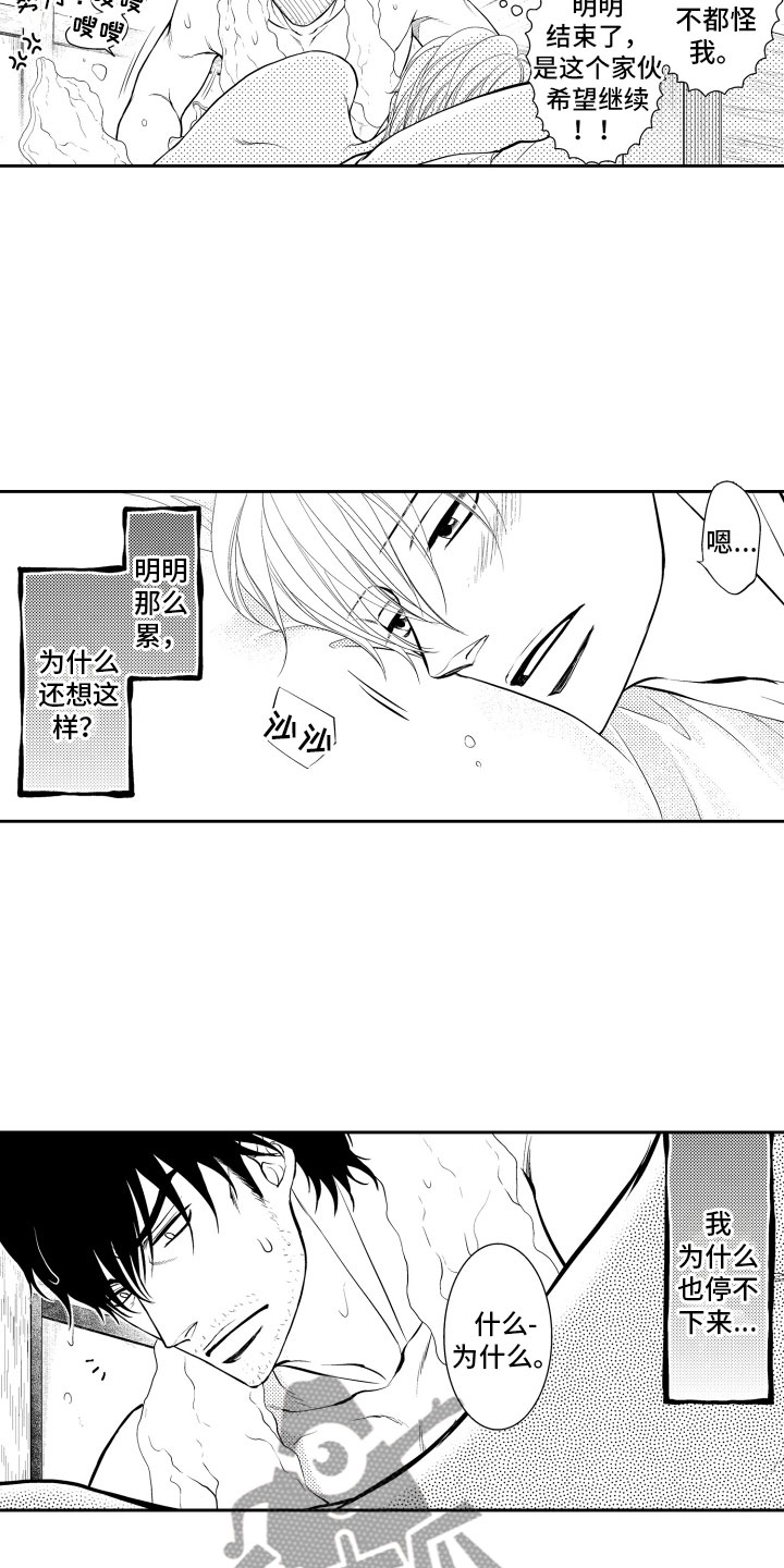 《补偿约定》第15章梦话 第7页