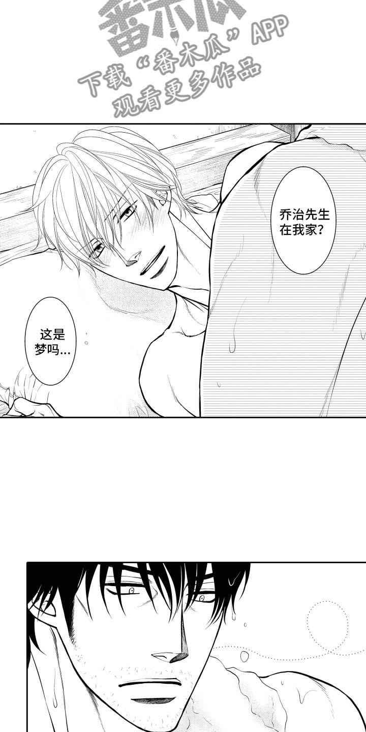 《补偿约定》第15章梦话 第8页
