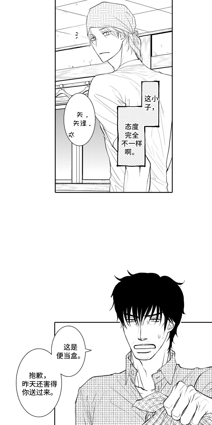 《补偿约定》第11章不敢想 第11页