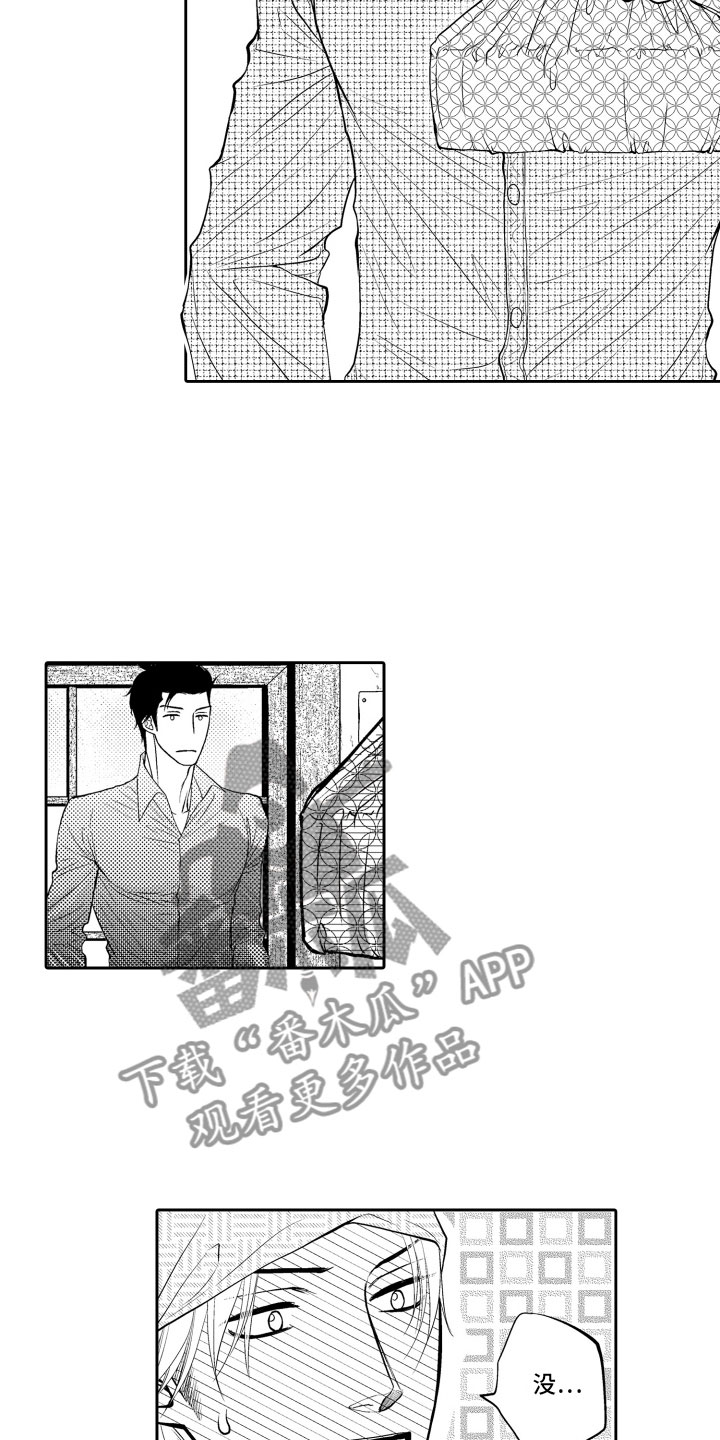 《补偿约定》第11章不敢想 第12页