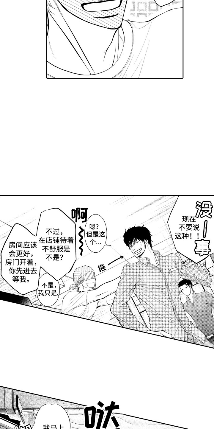 《补偿约定》第11章不敢想 第13页