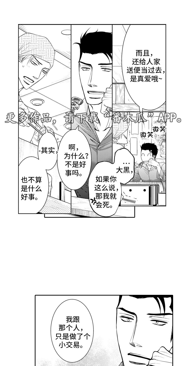 《补偿约定》第11章不敢想 第16页