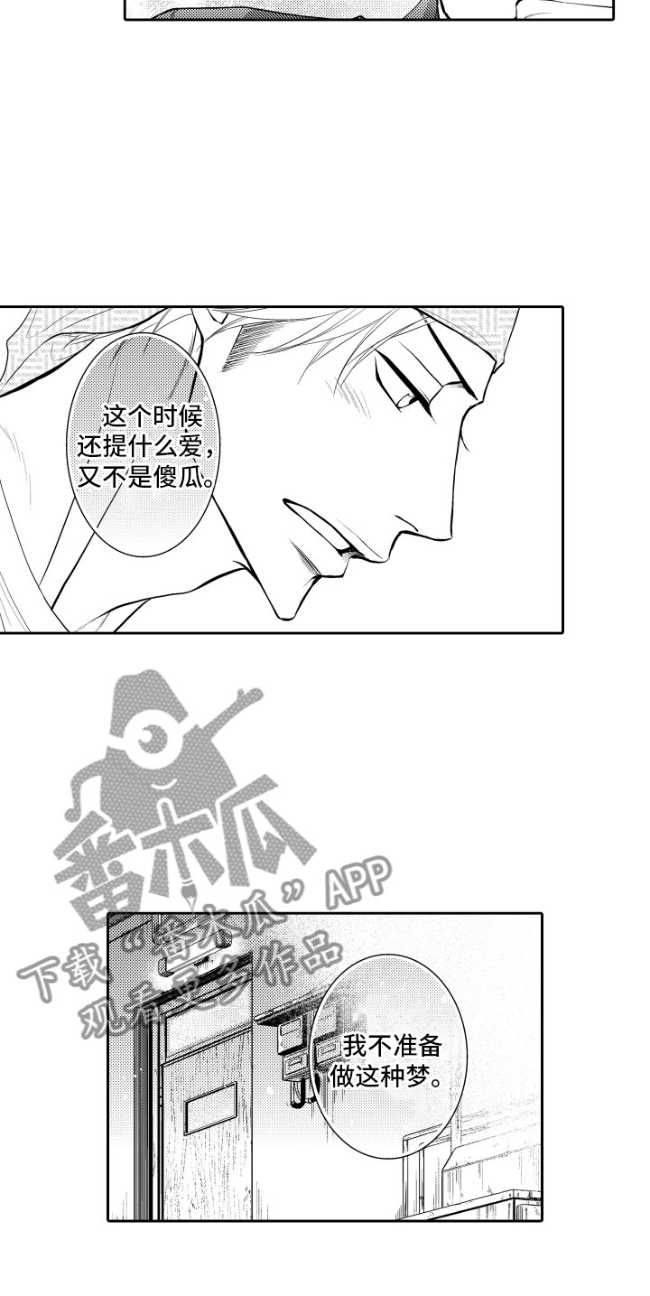 《补偿约定》第11章不敢想 第17页