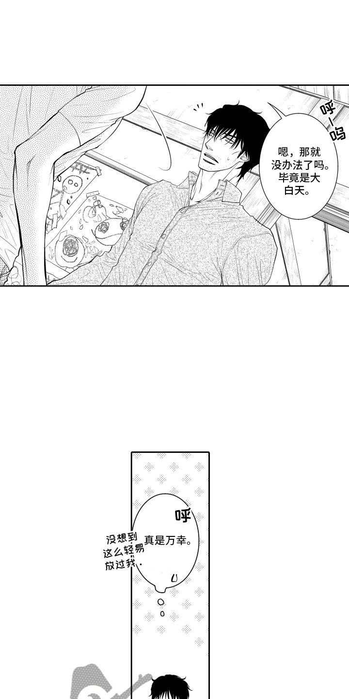 《补偿约定》第11章不敢想 第3页