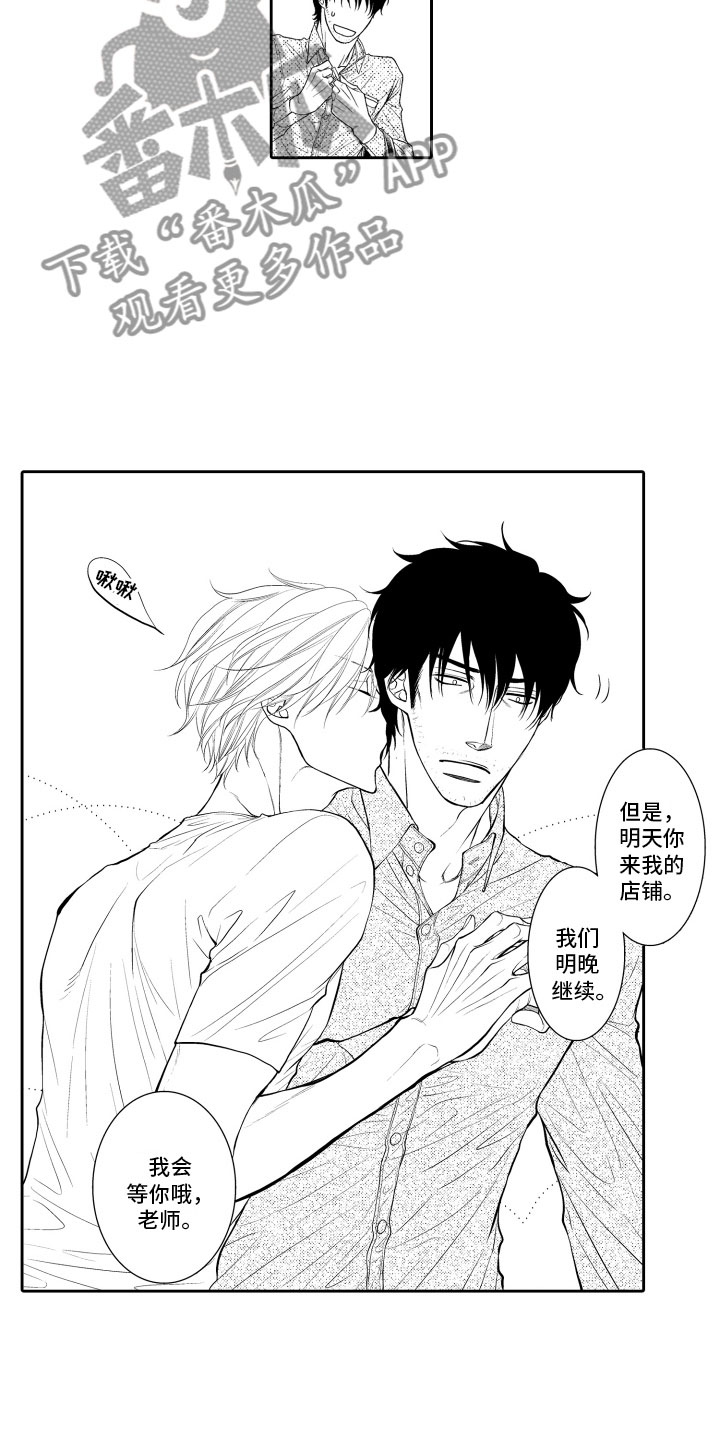 《补偿约定》第11章不敢想 第4页