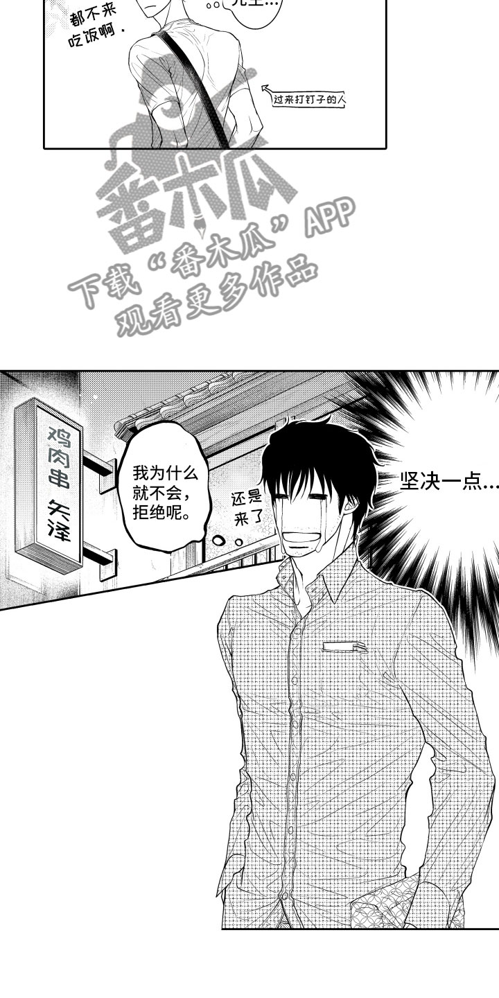 《补偿约定》第11章不敢想 第6页
