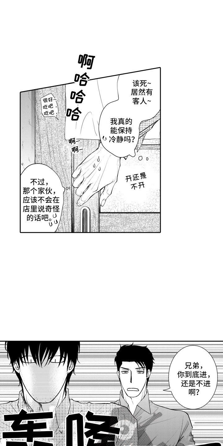 《补偿约定》第11章不敢想 第7页