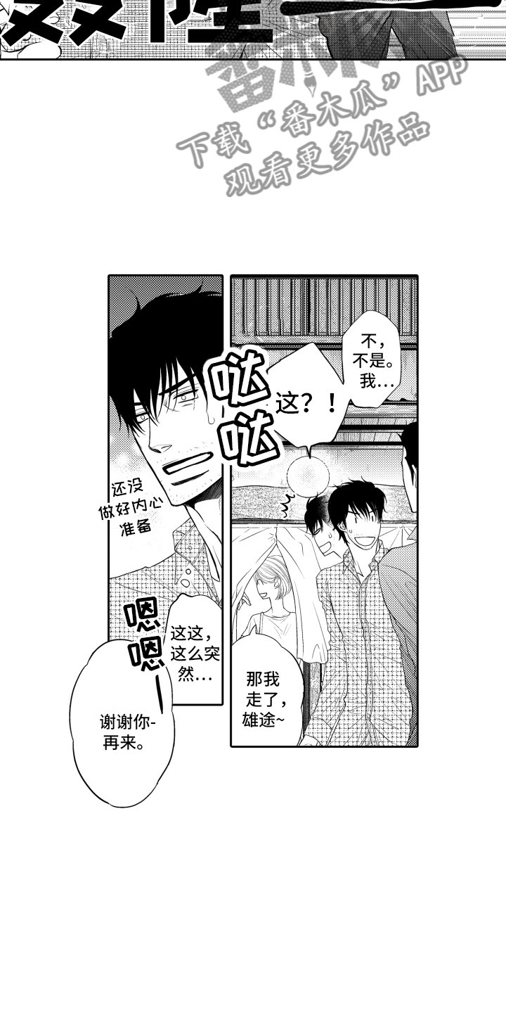 《补偿约定》第11章不敢想 第8页