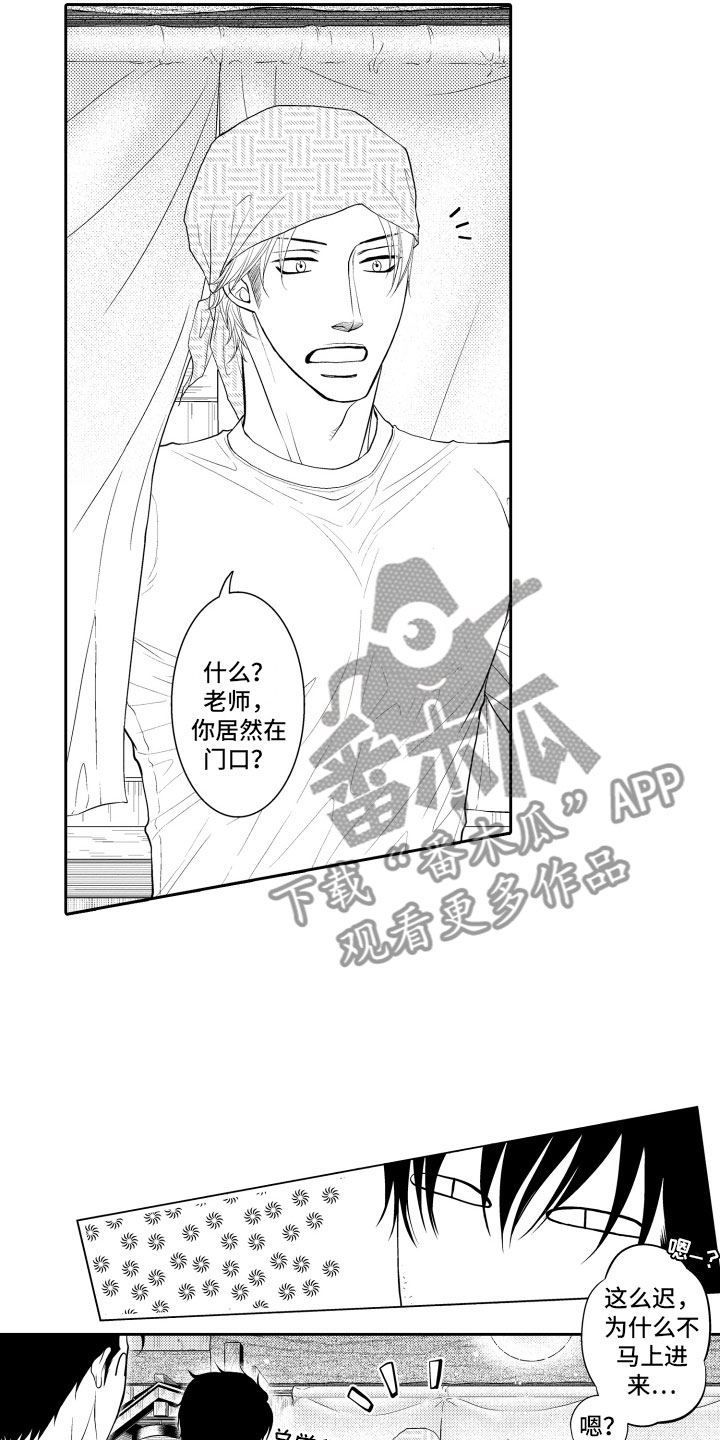 《补偿约定》第11章不敢想 第9页