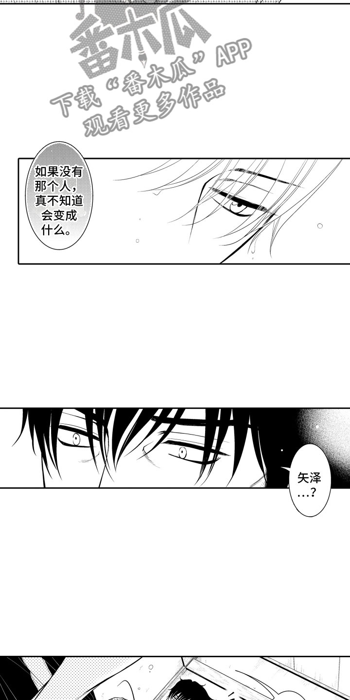 《补偿约定》第12章嫉妒 第10页