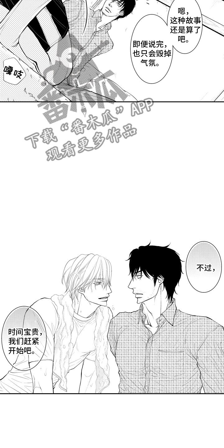《补偿约定》第12章嫉妒 第11页