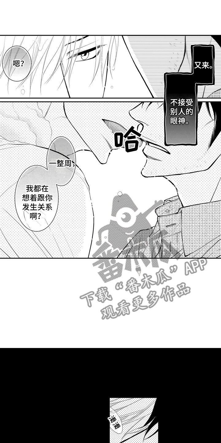 《补偿约定》第12章嫉妒 第12页