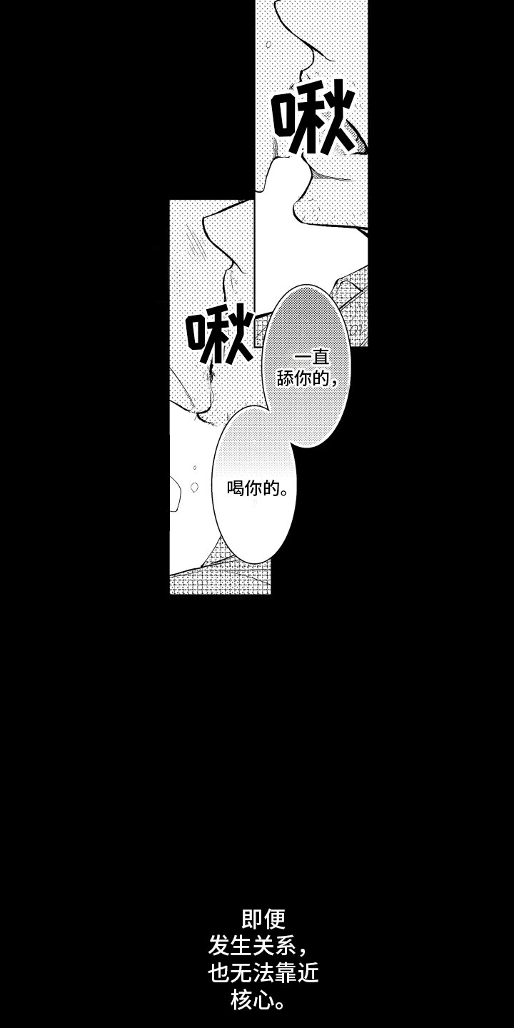 《补偿约定》第12章嫉妒 第13页