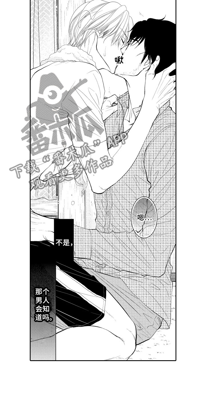 《补偿约定》第12章嫉妒 第15页