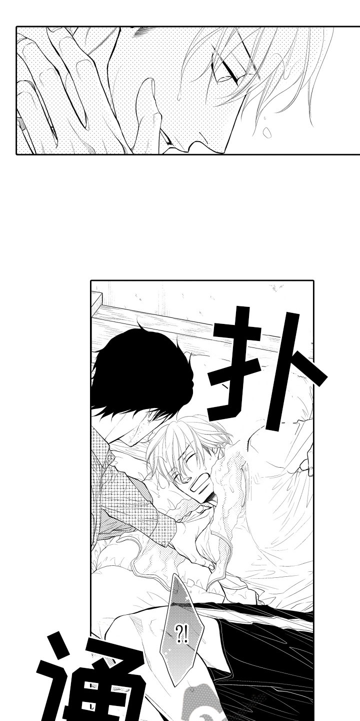 《补偿约定》第12章嫉妒 第16页
