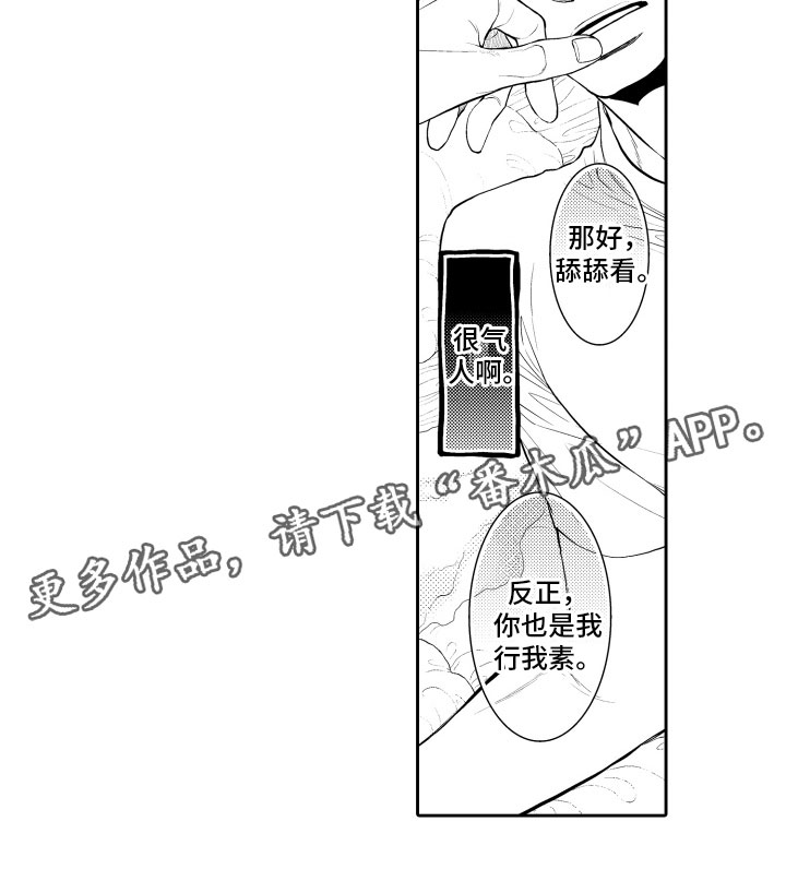 《补偿约定》第12章嫉妒 第18页