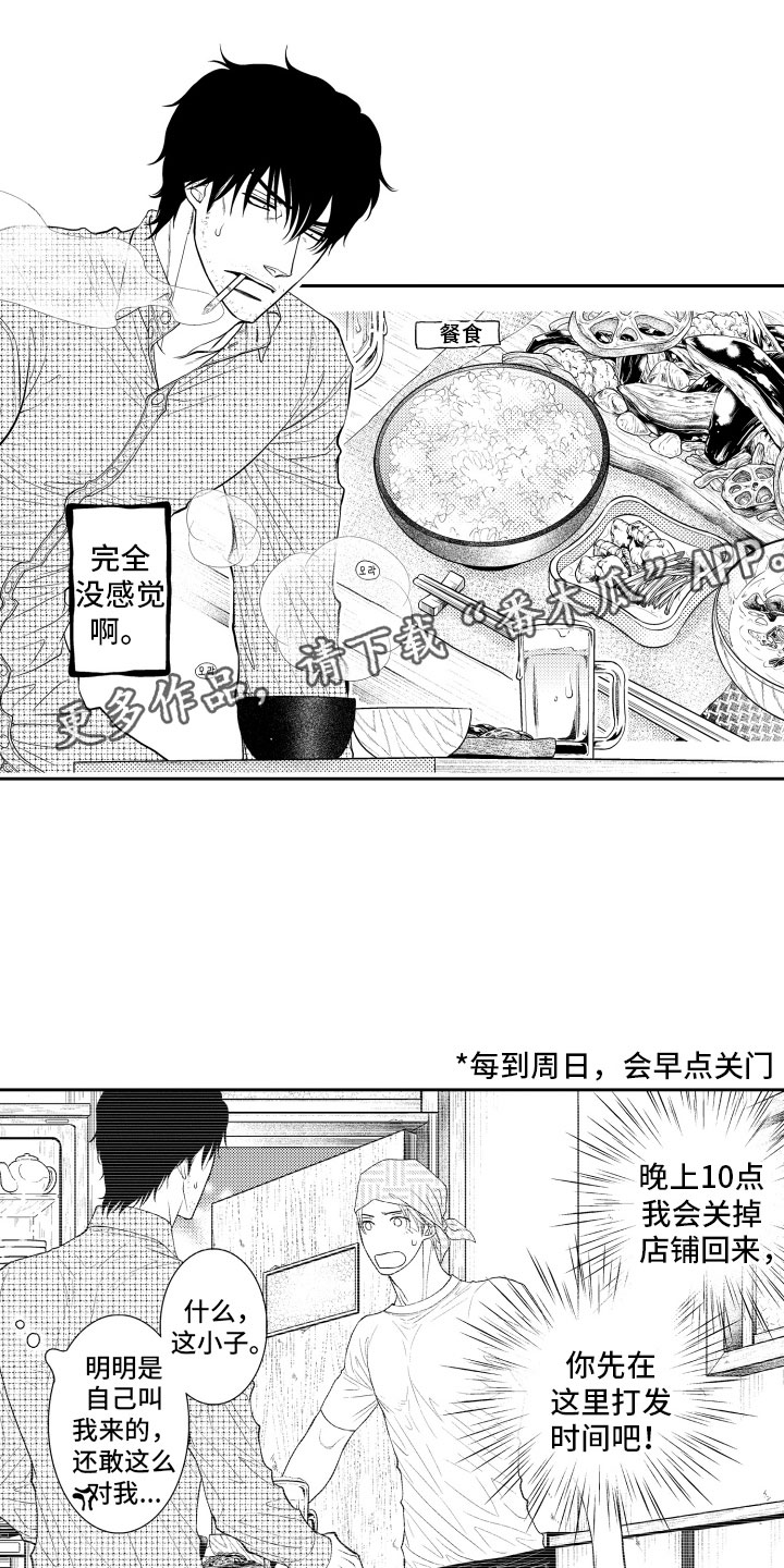 《补偿约定》第12章嫉妒 第1页