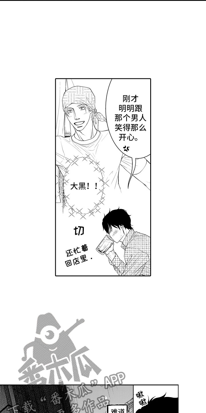 《补偿约定》第12章嫉妒 第2页