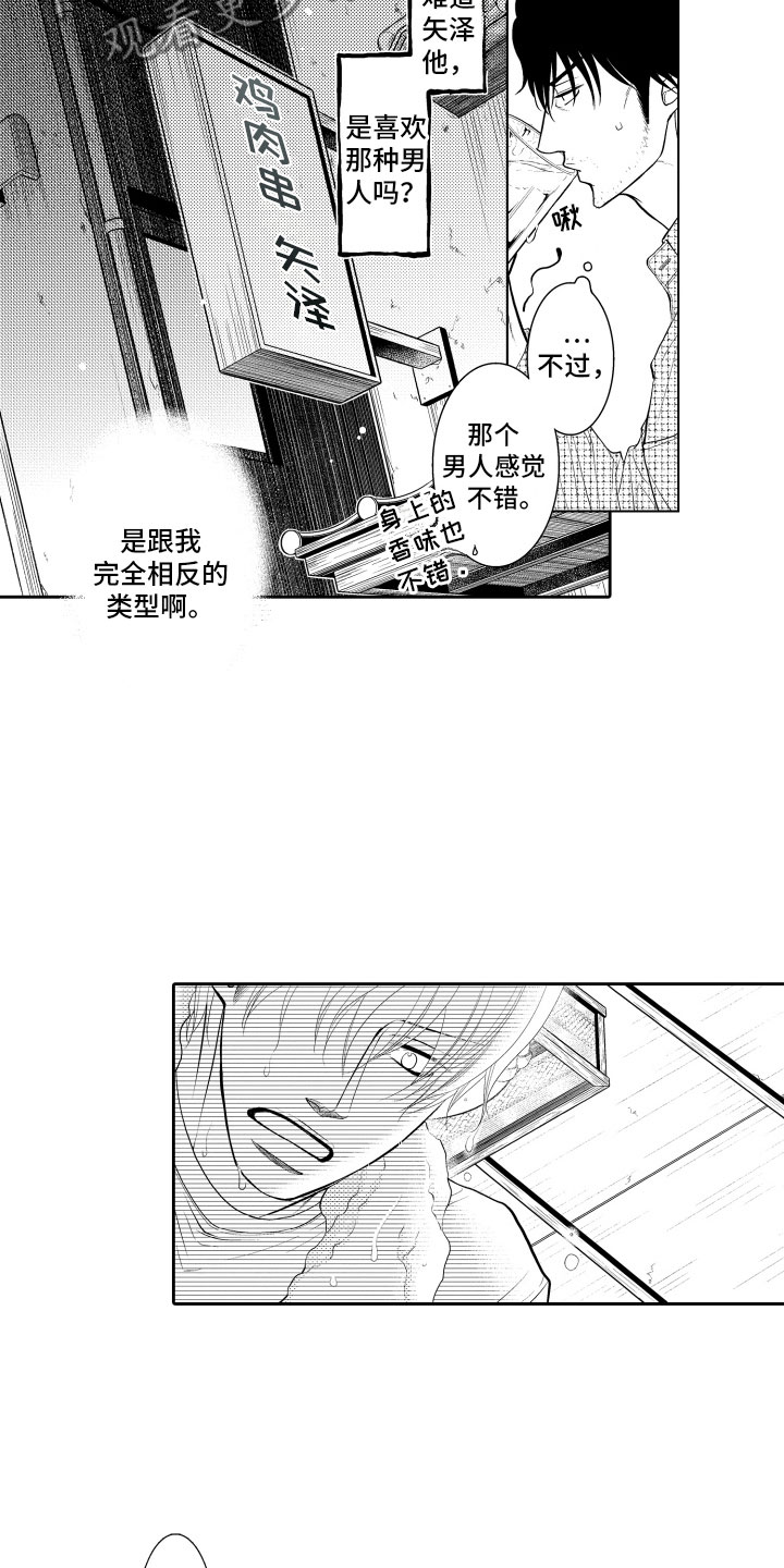 《补偿约定》第12章嫉妒 第3页