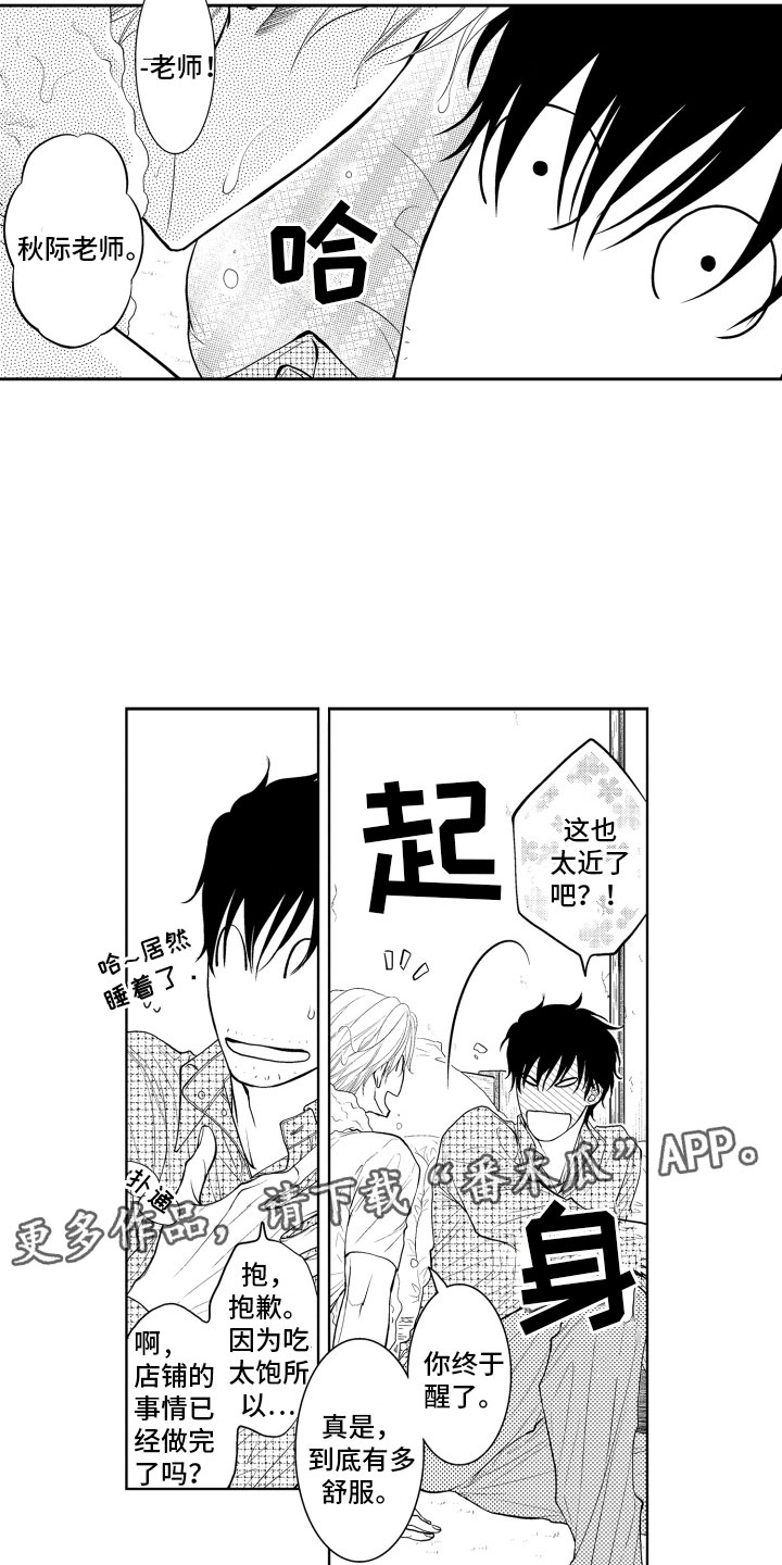 《补偿约定》第12章嫉妒 第4页
