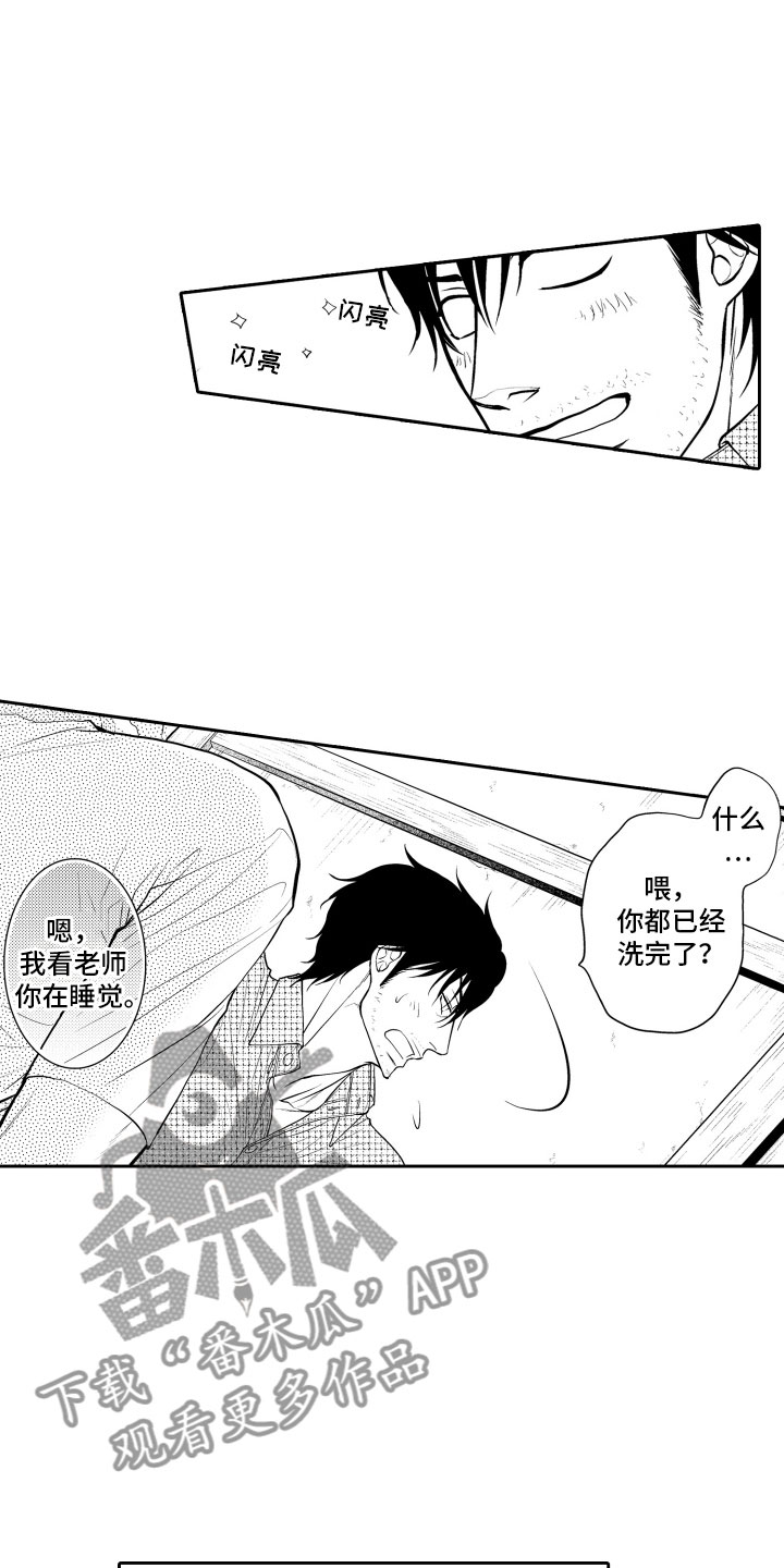 《补偿约定》第12章嫉妒 第6页