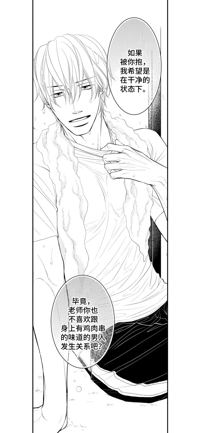 《补偿约定》第12章嫉妒 第7页