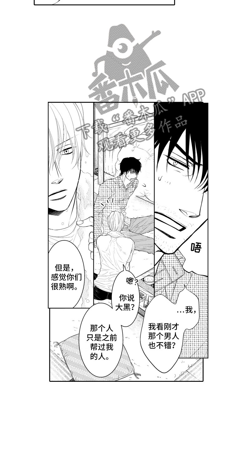《补偿约定》第12章嫉妒 第8页