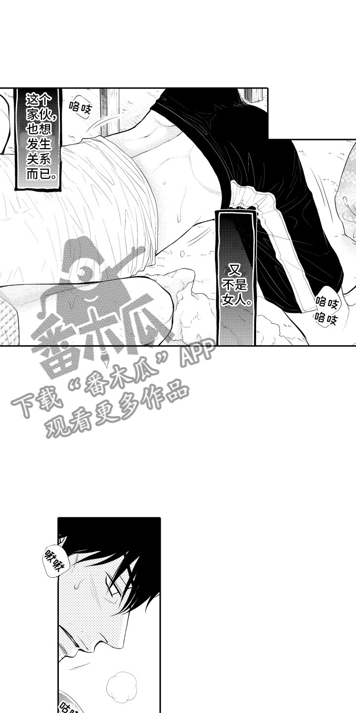 《补偿约定》第13章担心 第3页