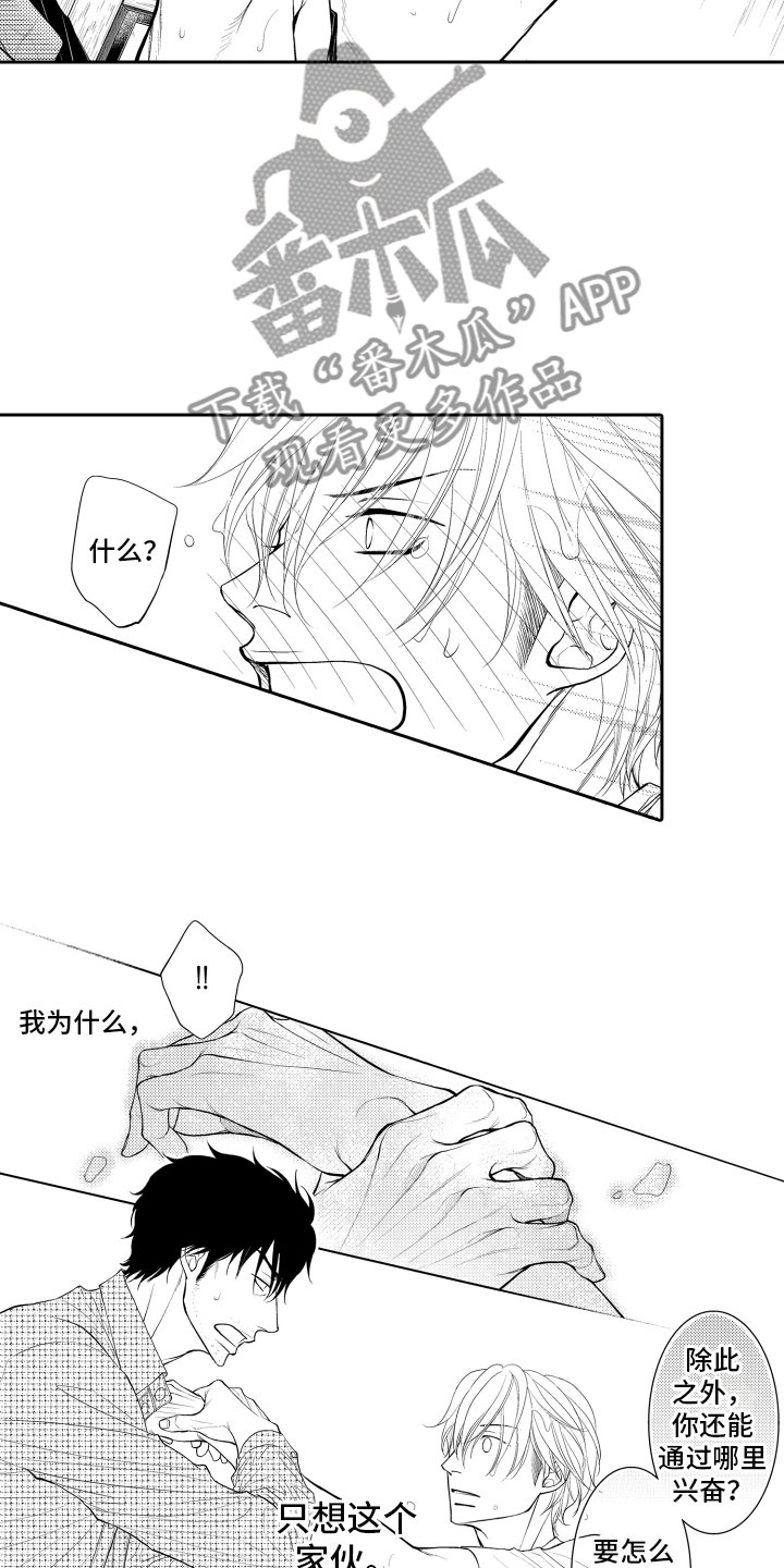 《补偿约定》第13章担心 第6页