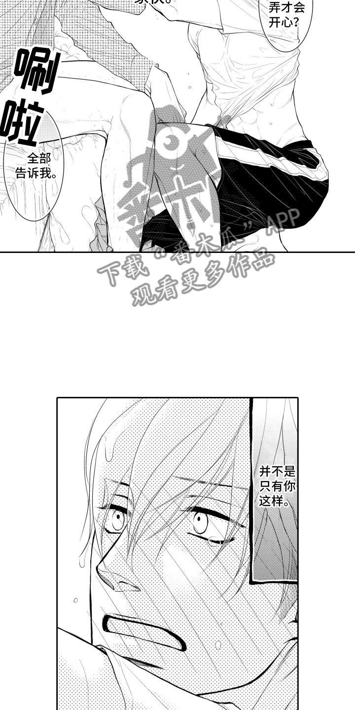 《补偿约定》第13章担心 第7页