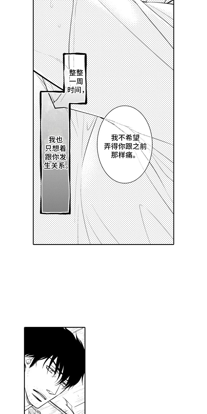 《补偿约定》第13章担心 第8页