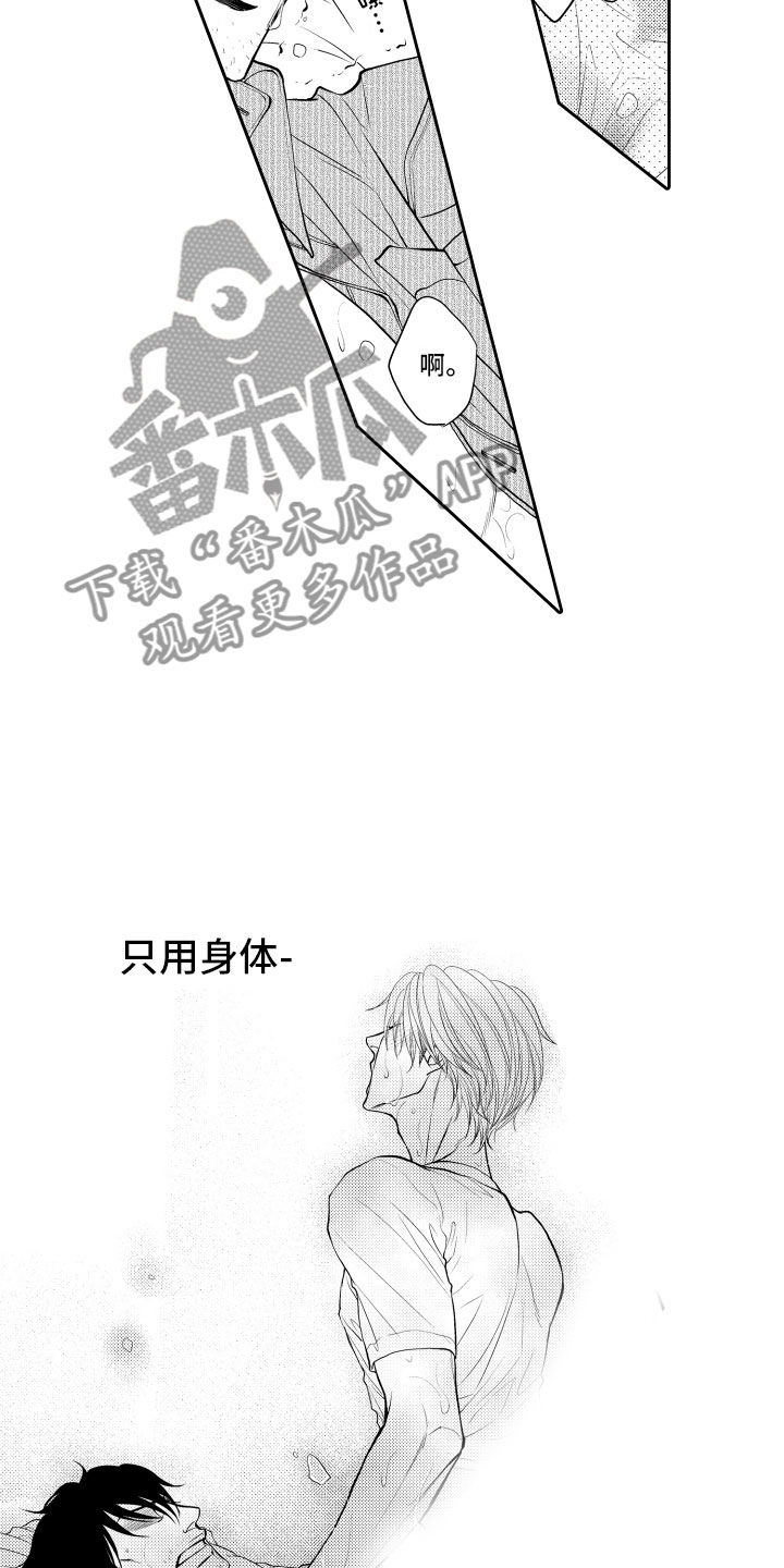 《补偿约定》第9章一周一次 第10页