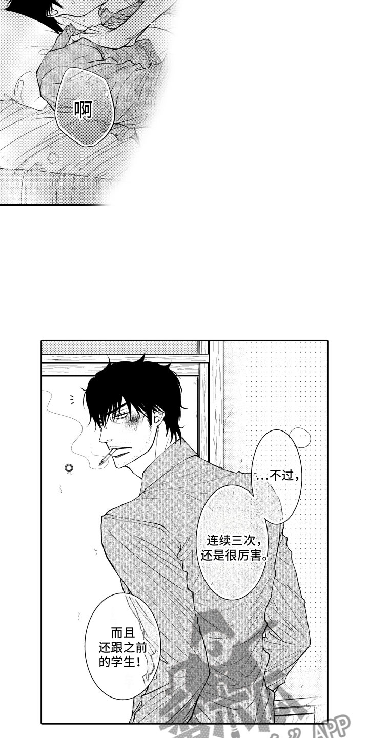 《补偿约定》第9章一周一次 第11页
