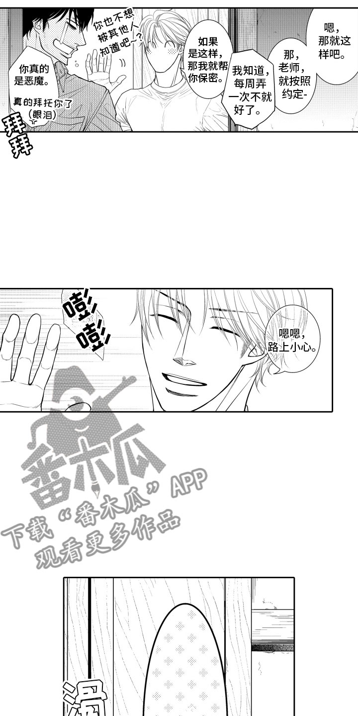 《补偿约定》第9章一周一次 第13页