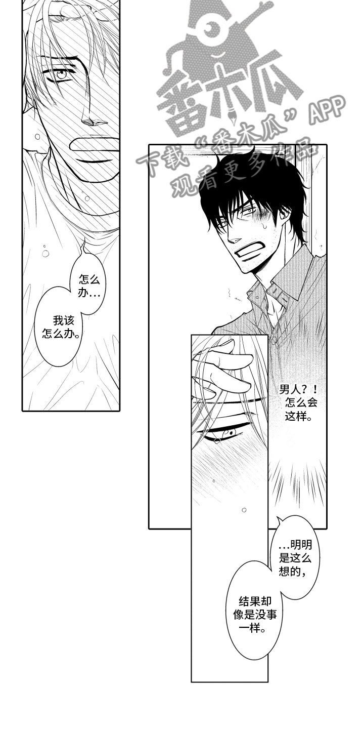 《补偿约定》第9章一周一次 第15页