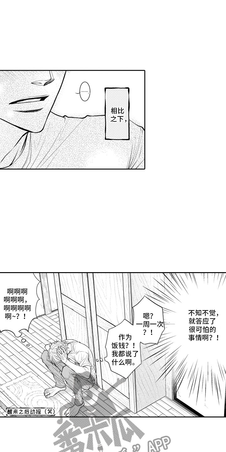 《补偿约定》第9章一周一次 第16页