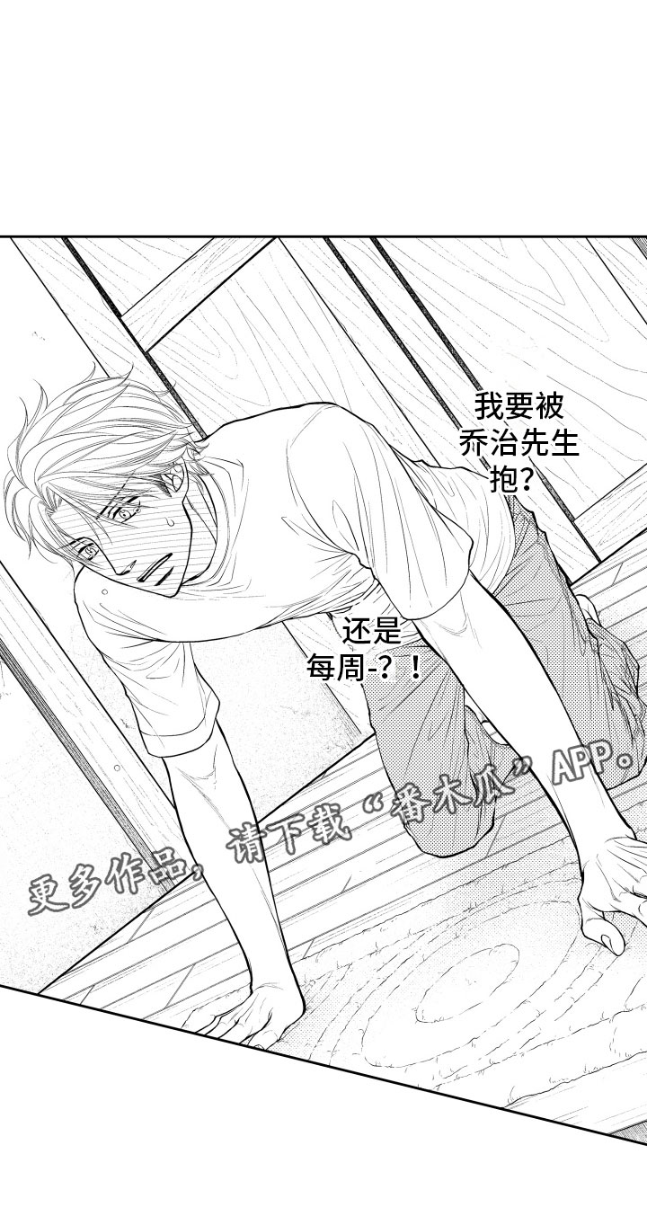《补偿约定》第9章一周一次 第18页