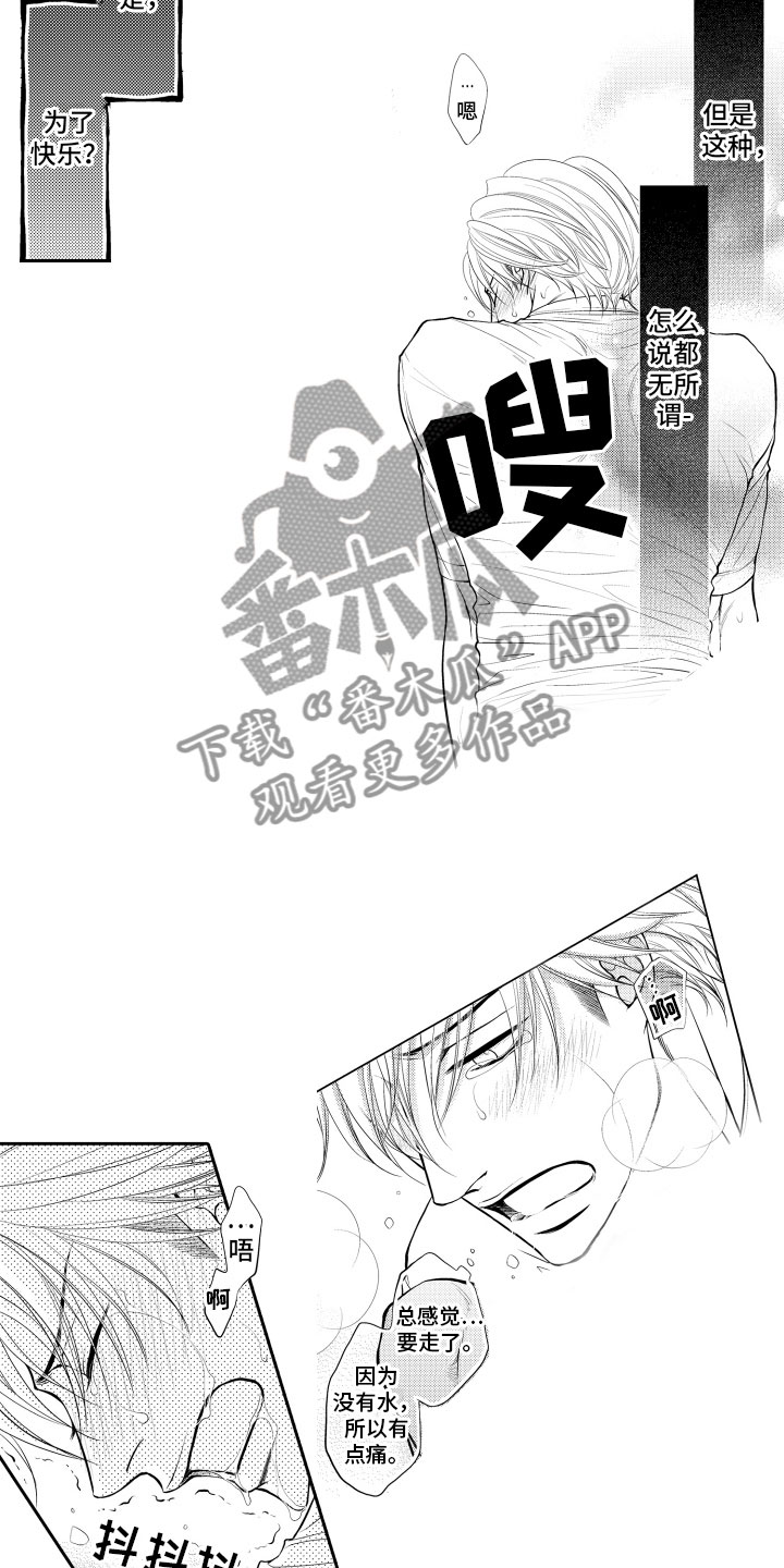 《补偿约定》第9章一周一次 第3页