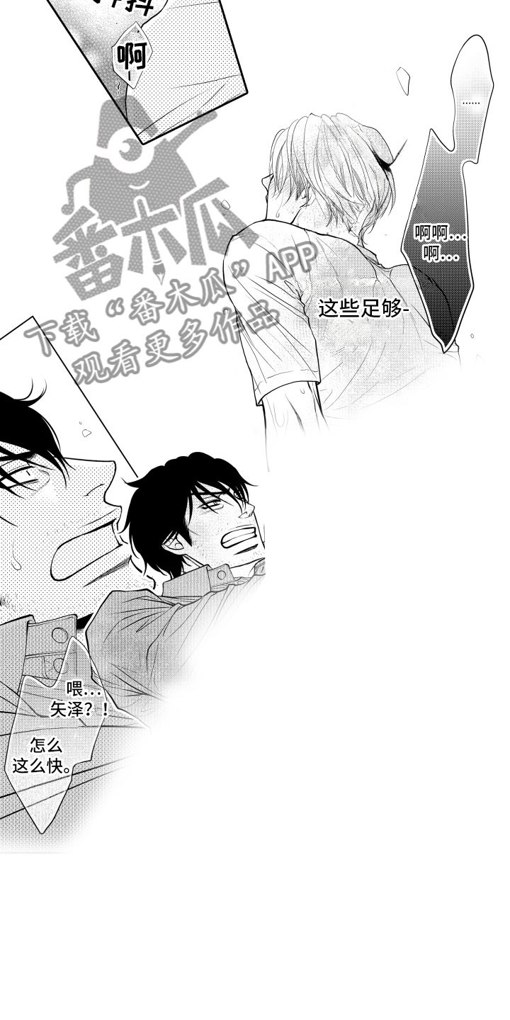 《补偿约定》第9章一周一次 第4页