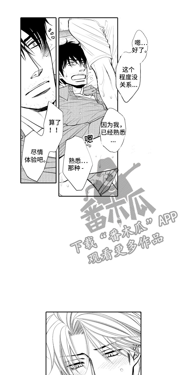 《补偿约定》第9章一周一次 第5页