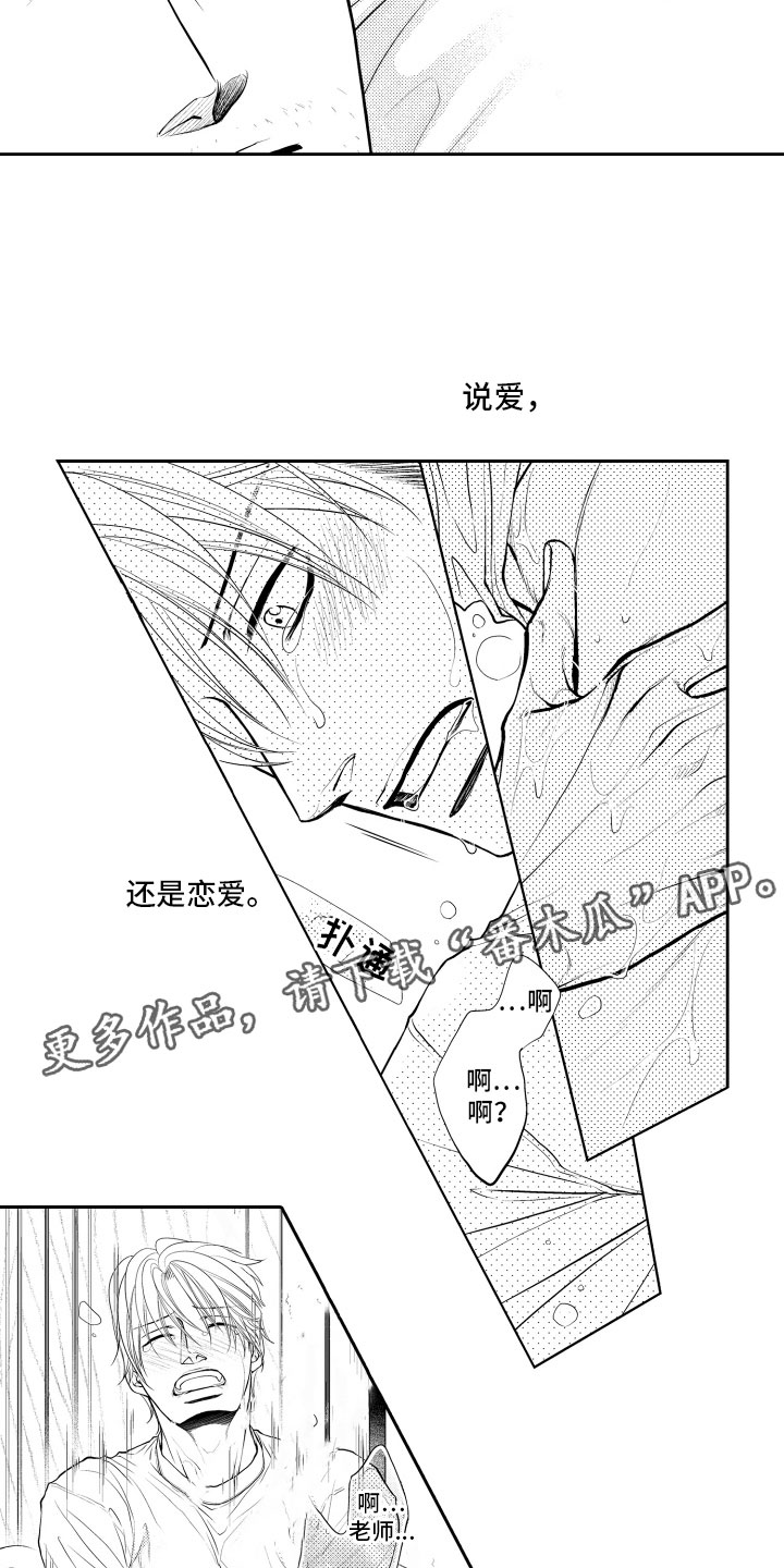 《补偿约定》第9章一周一次 第7页