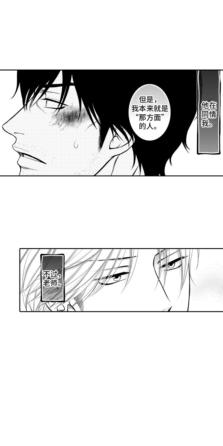 《补偿约定》第8章顺水推舟 第10页