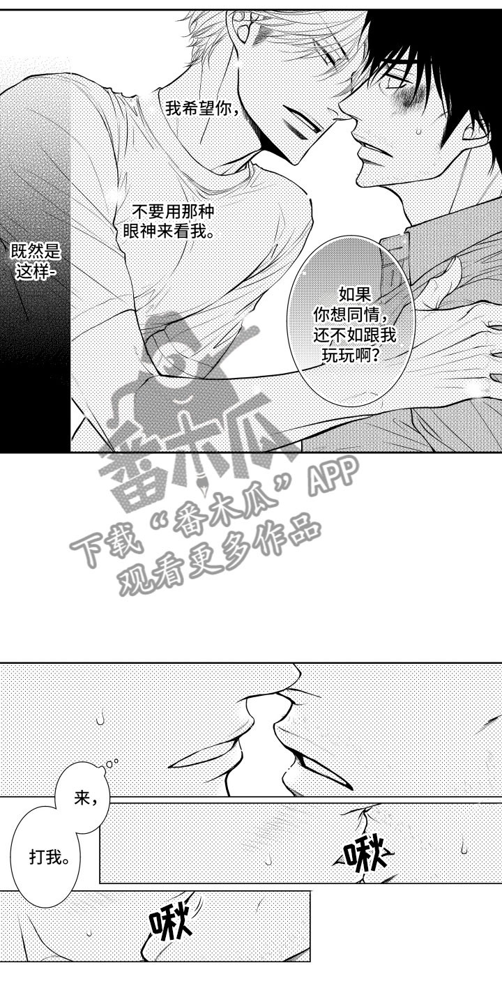 《补偿约定》第8章顺水推舟 第11页