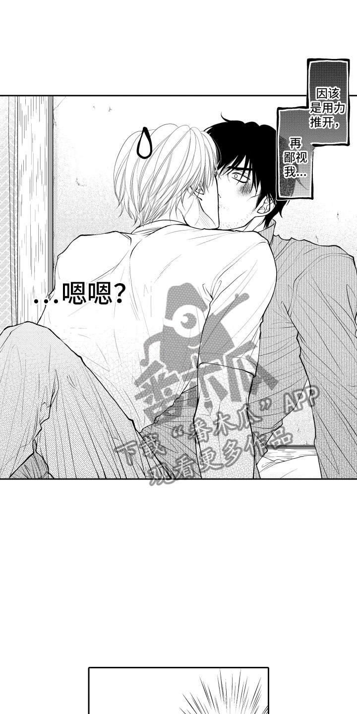 《补偿约定》第8章顺水推舟 第12页